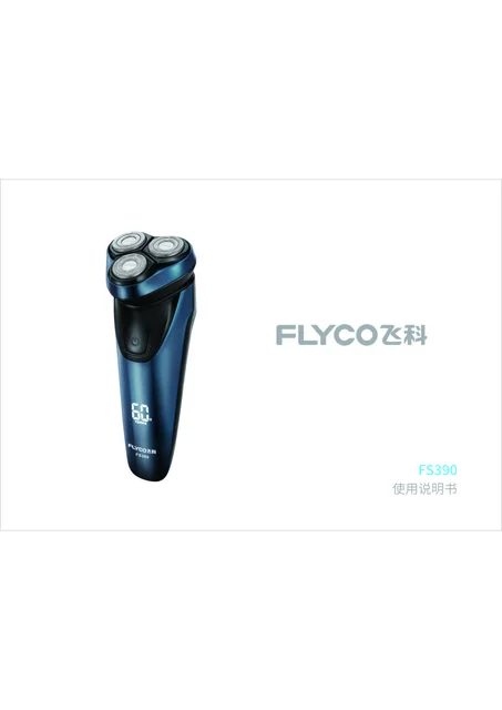 flyco 飞科 FS390